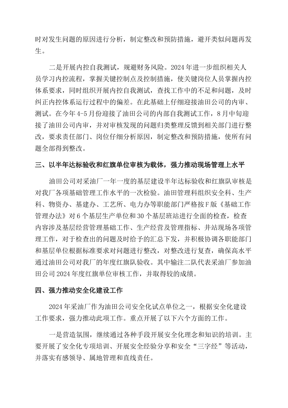 油田管理科工作总结范文及年工作部署_第2页