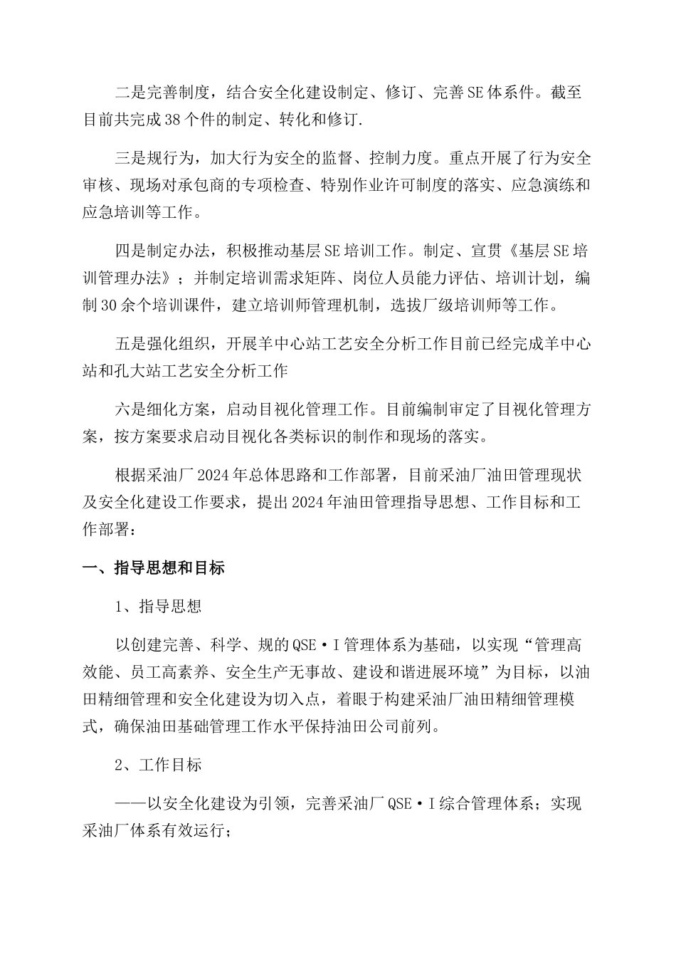 油田管理科工作总结范文及年工作部署_第3页