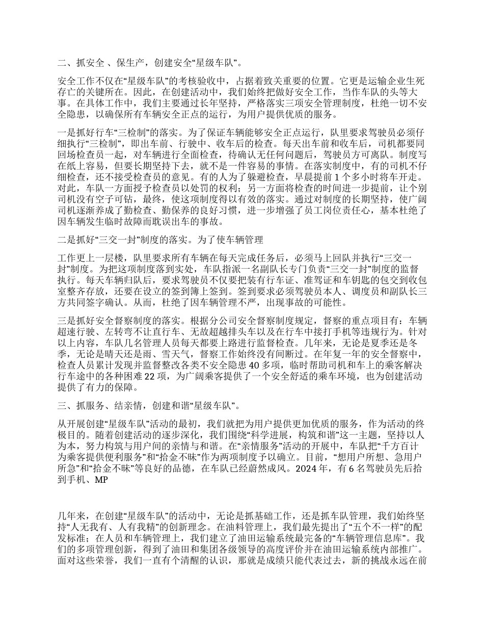 油田通勤车队打造亲情服务的事迹材料_第2页