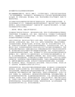 油田通勤车队打造亲情服务的事迹材料