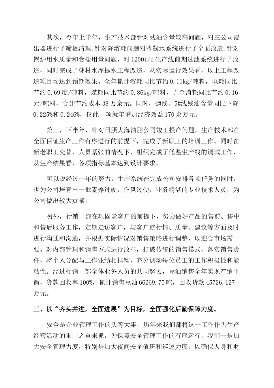 油脂公司年终总结范文_第2页
