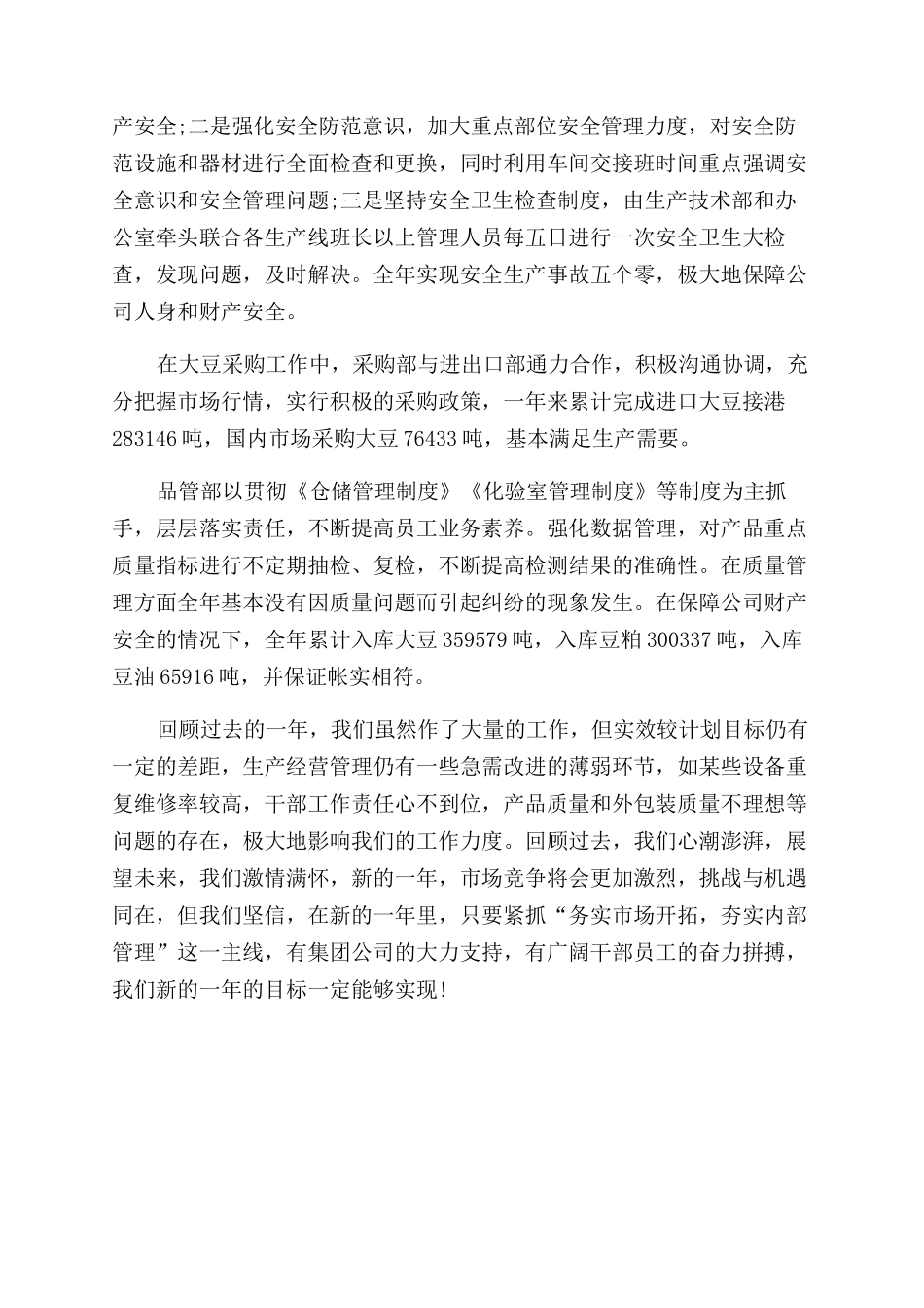 油脂公司年终总结范文_第3页
