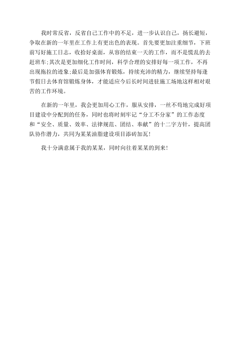 油脂公司新员工个人年终工作总结范文_第2页