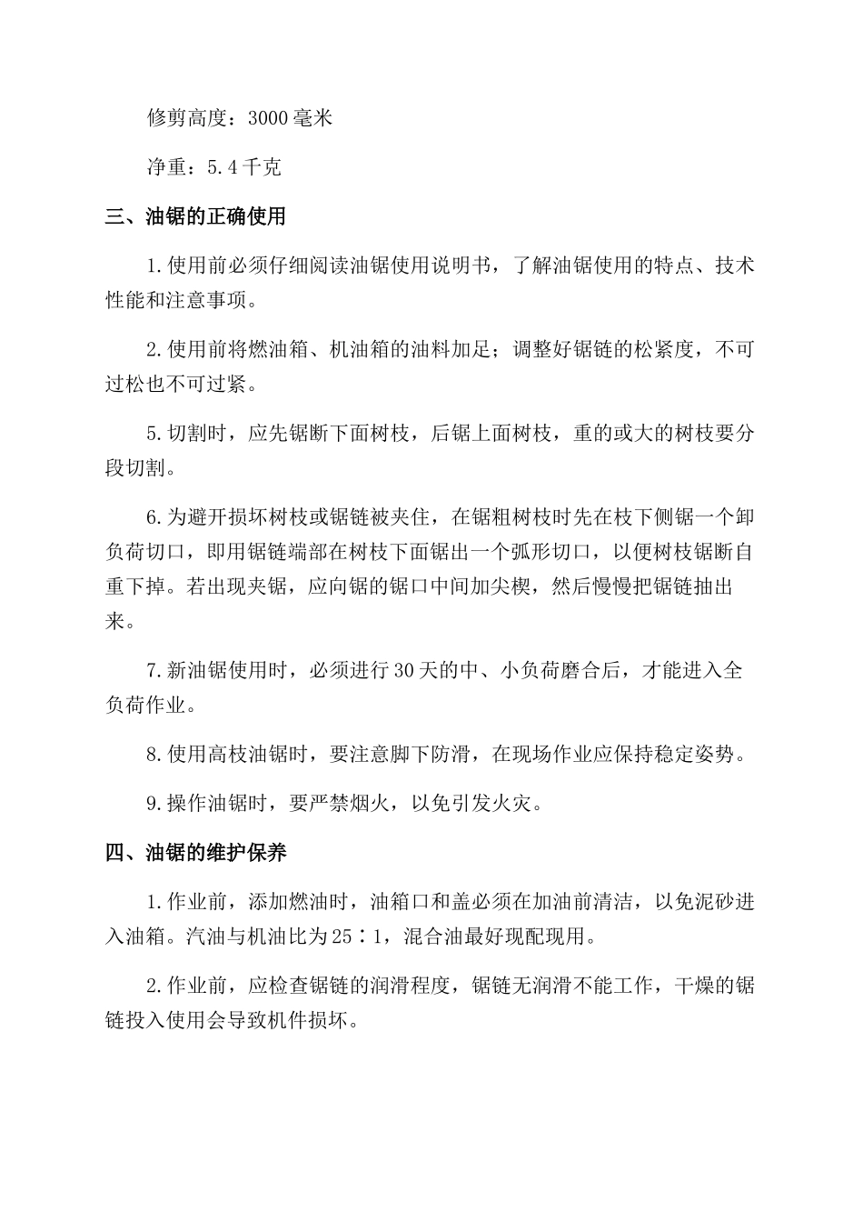 油锯的使用技术_第2页