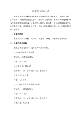 油锯的使用技术