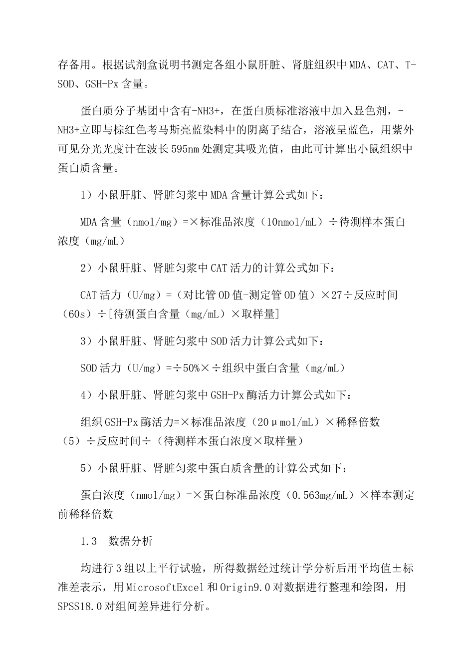 油茶子饼粕多糖的降血糖活性研究_第3页