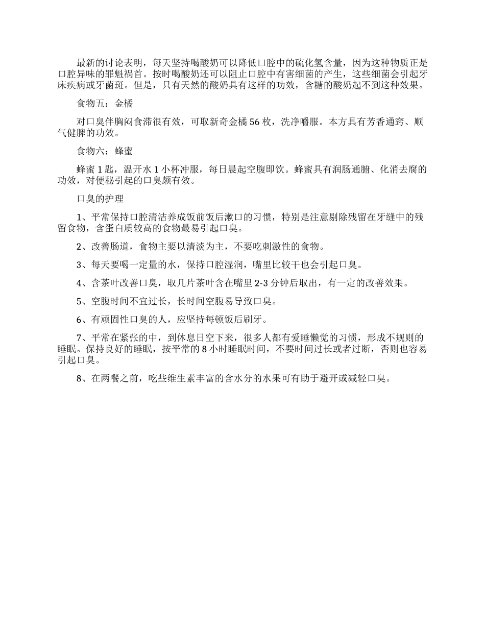 治口臭的中药方比较好的有什么_第2页