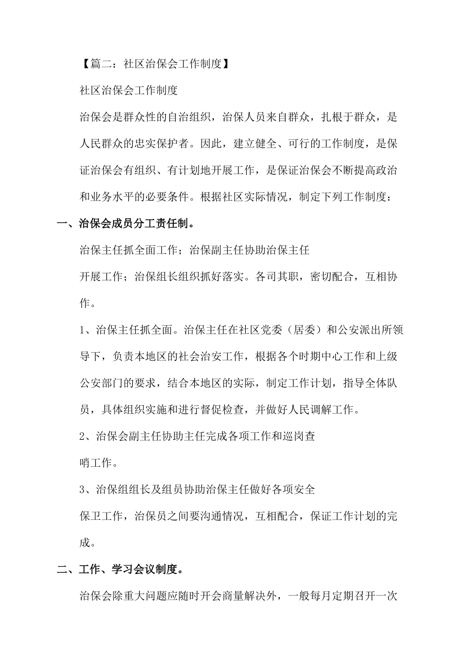 治保会任命制度_第2页