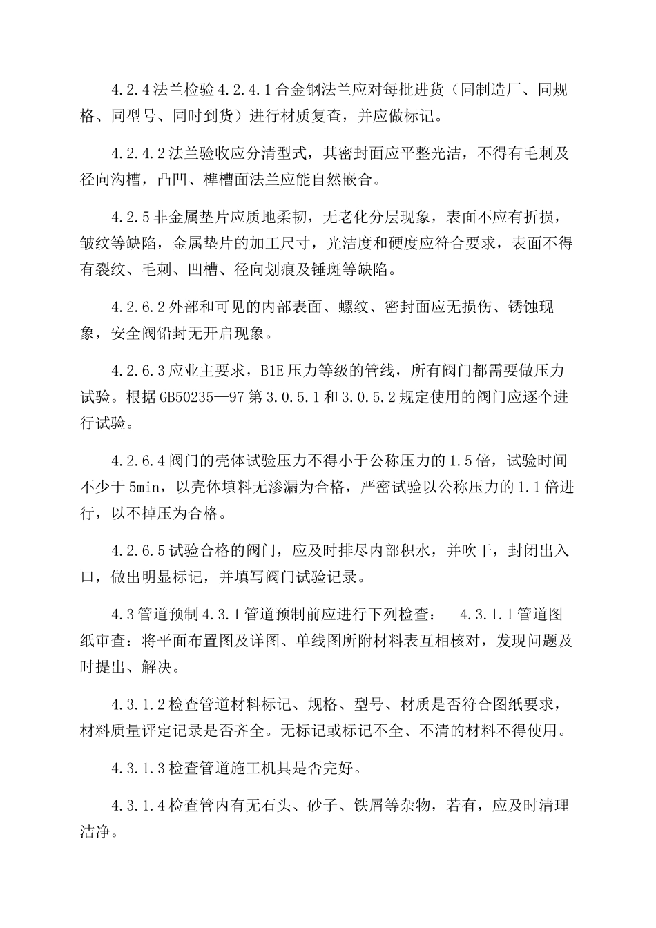 油田集输站施工方案范文_第3页