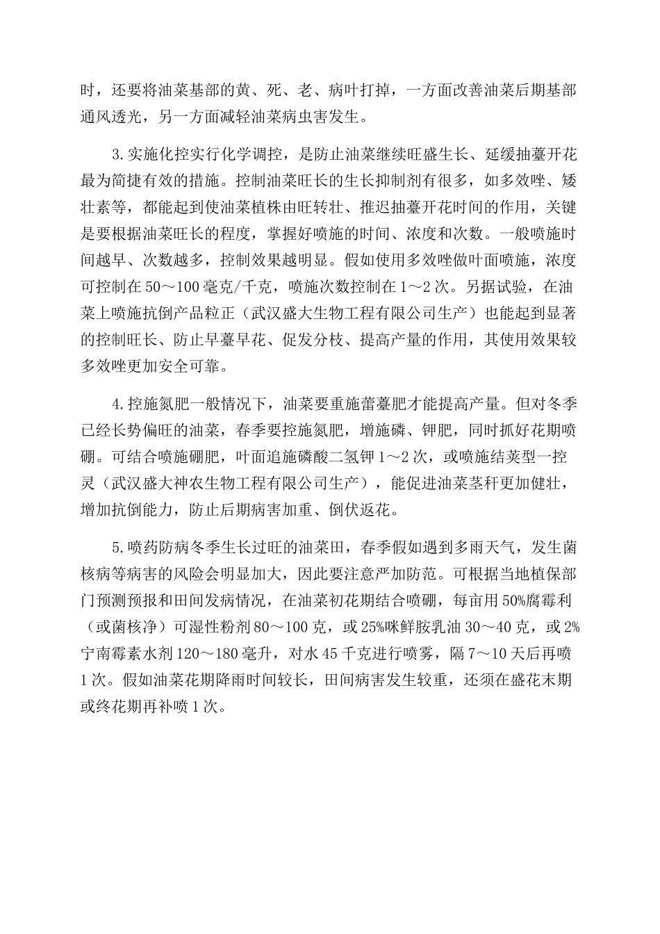 油菜冬季长势过旺春季如何管理_第2页