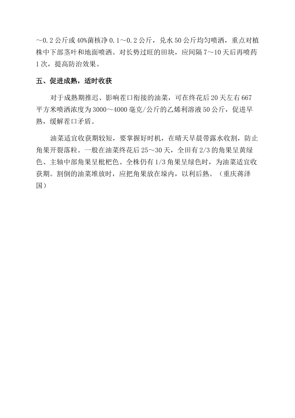 油菜后期田间管理技术_第2页