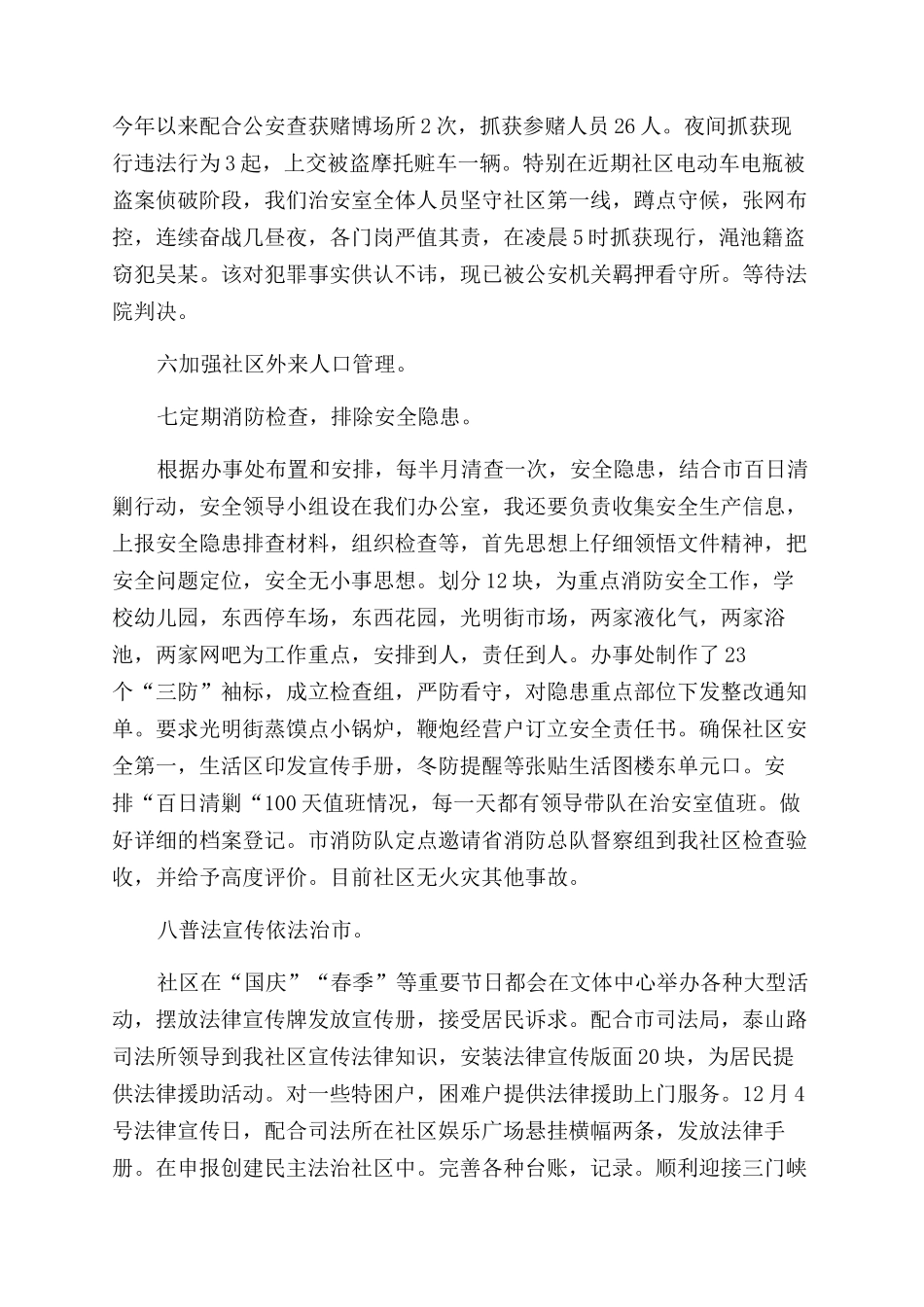 治安管理述职报告范文_第3页