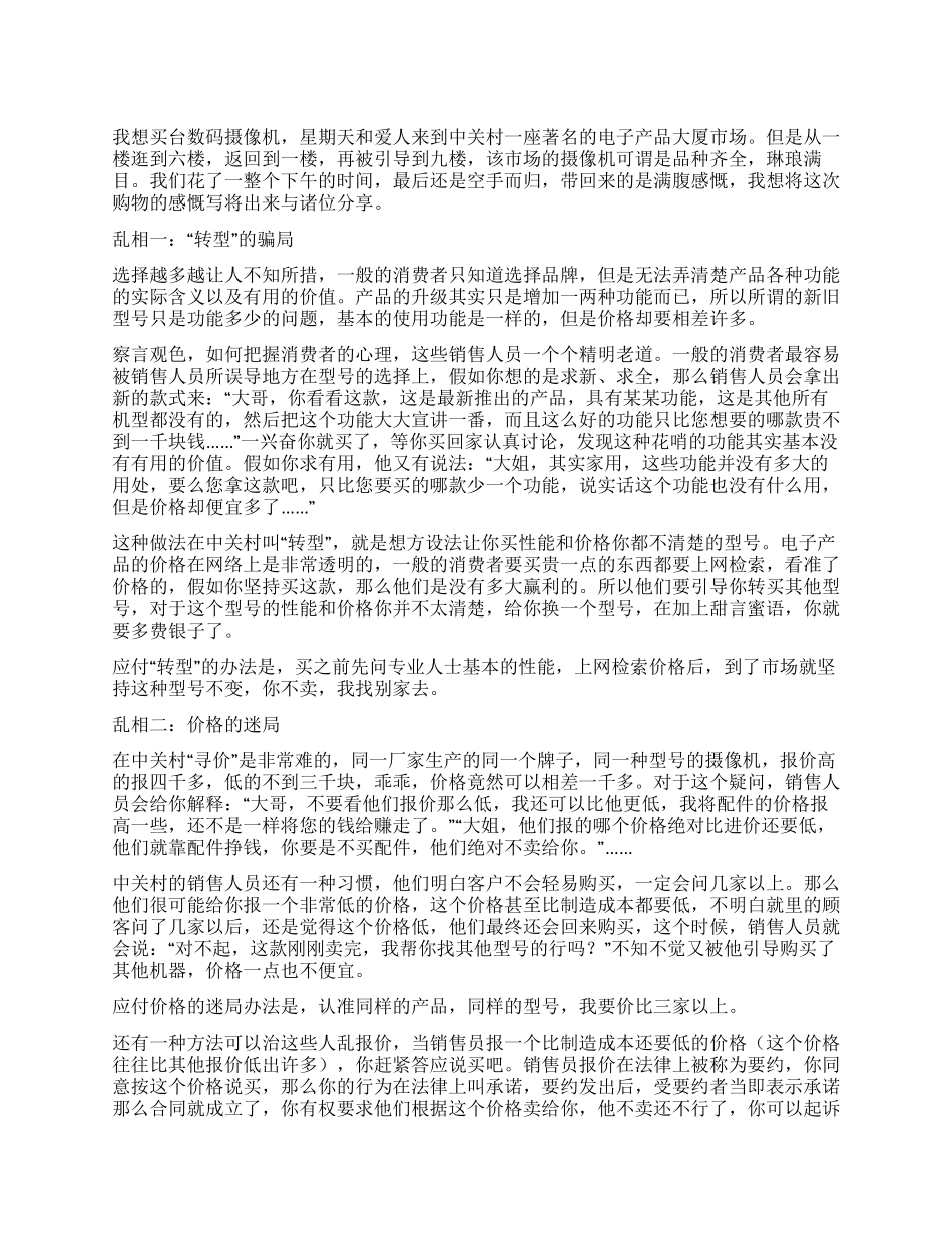 治理中关村购物乱相演讲范文_第1页