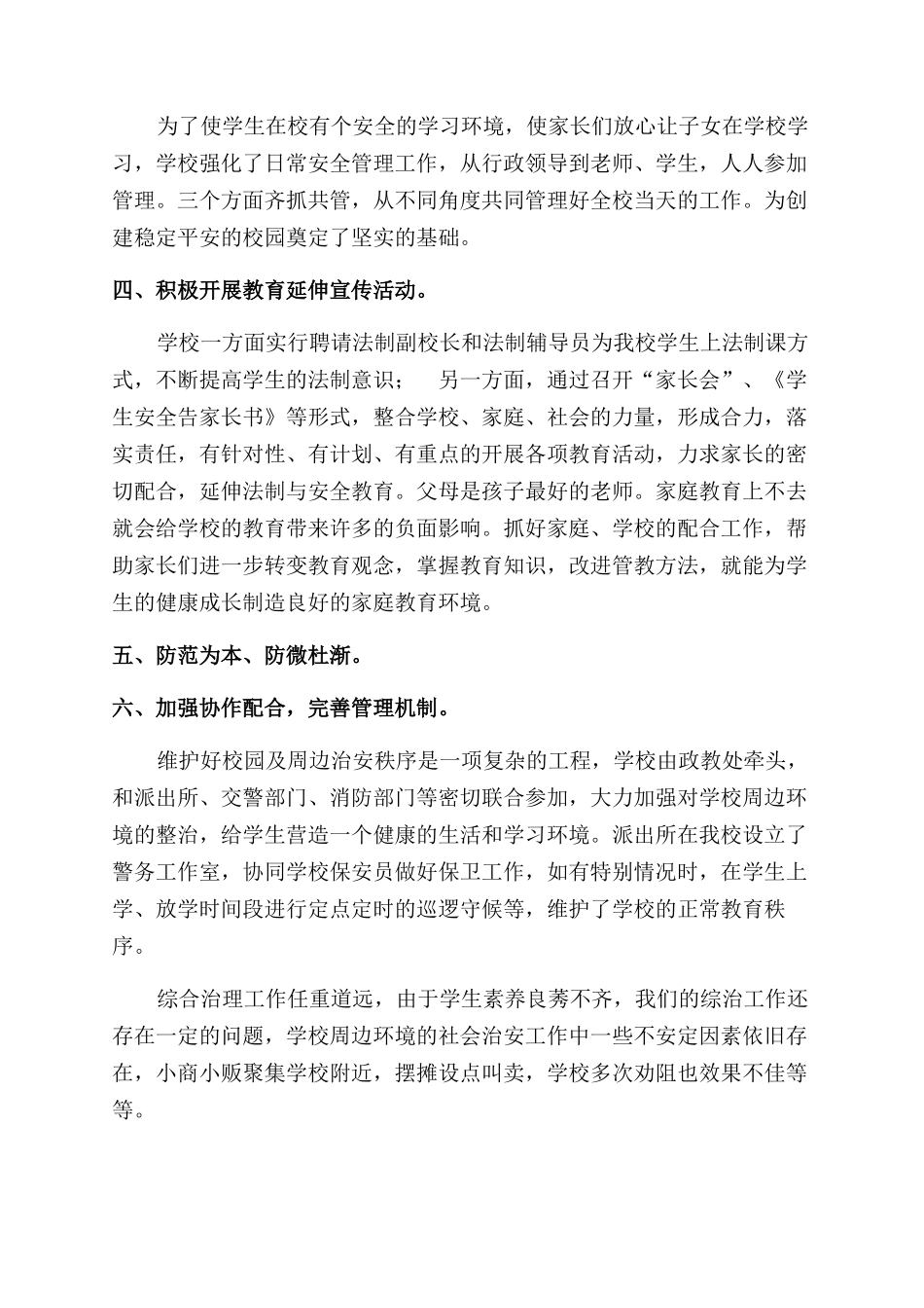 治安治理和平安建设宣传月活动总结范文_第2页