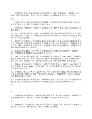 治安防范工作考核细则