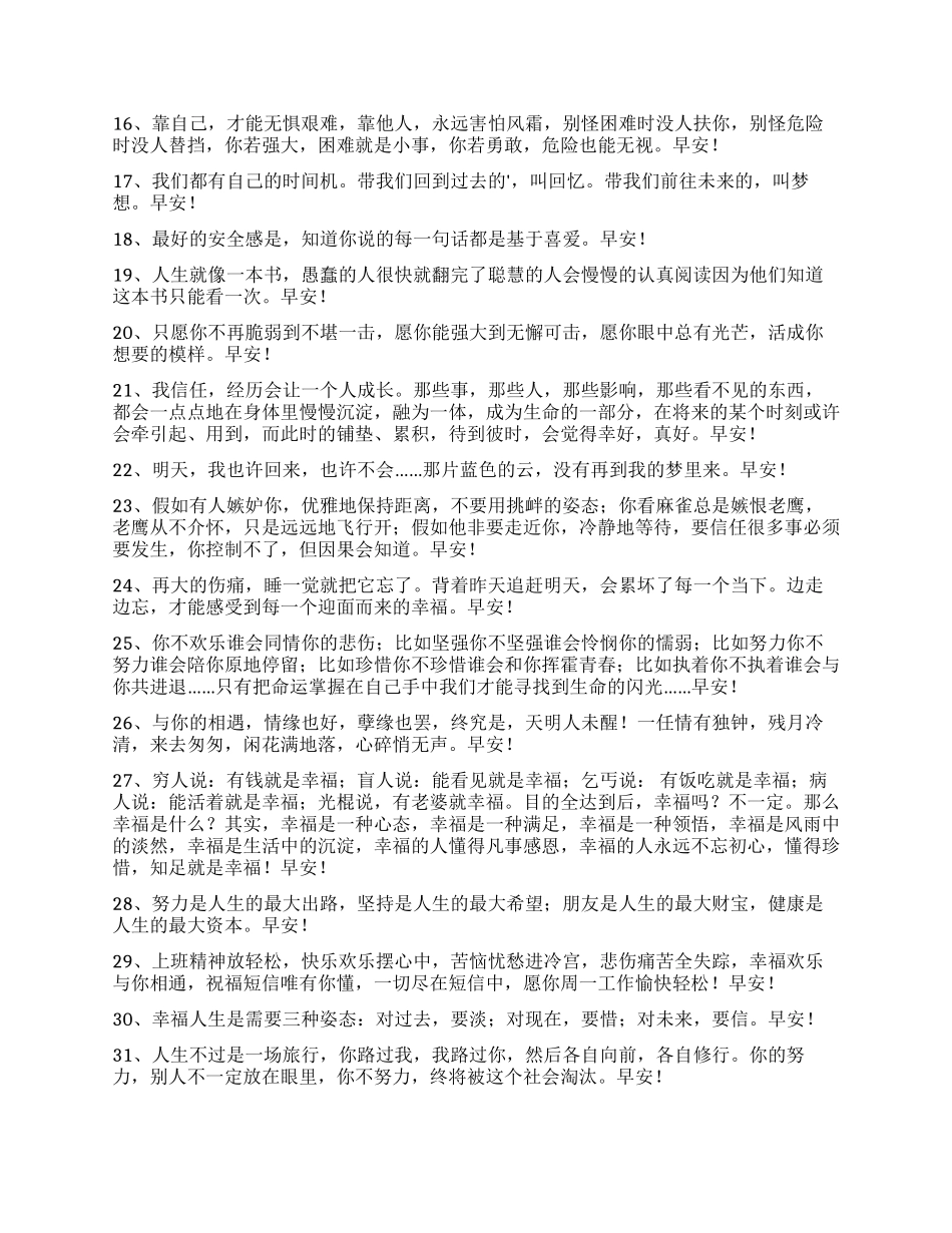 治愈系早安朋友圈问候语锦集46句_第2页