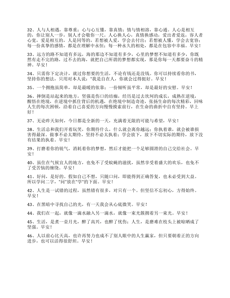 治愈系早安朋友圈问候语锦集46句_第3页