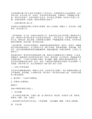 治理小金库总结