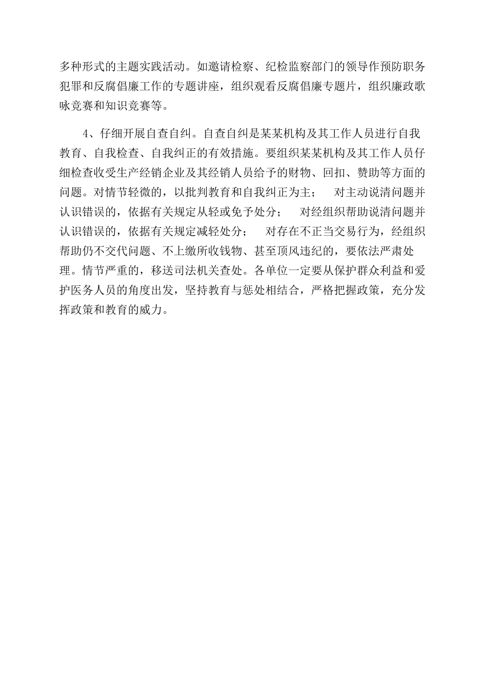 治理商业贿赂工作总结范文_第2页