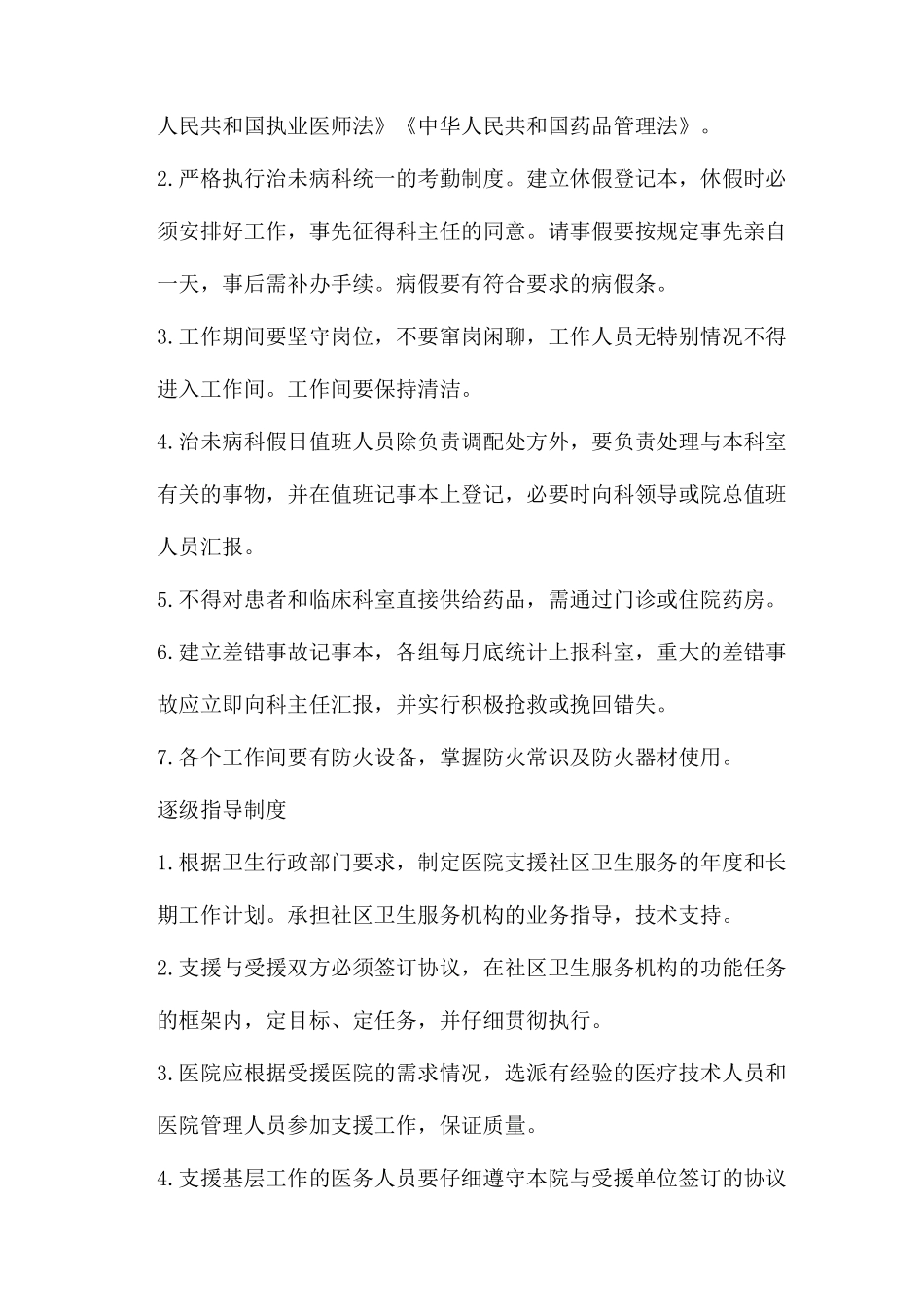 治未病科工作制度_第2页