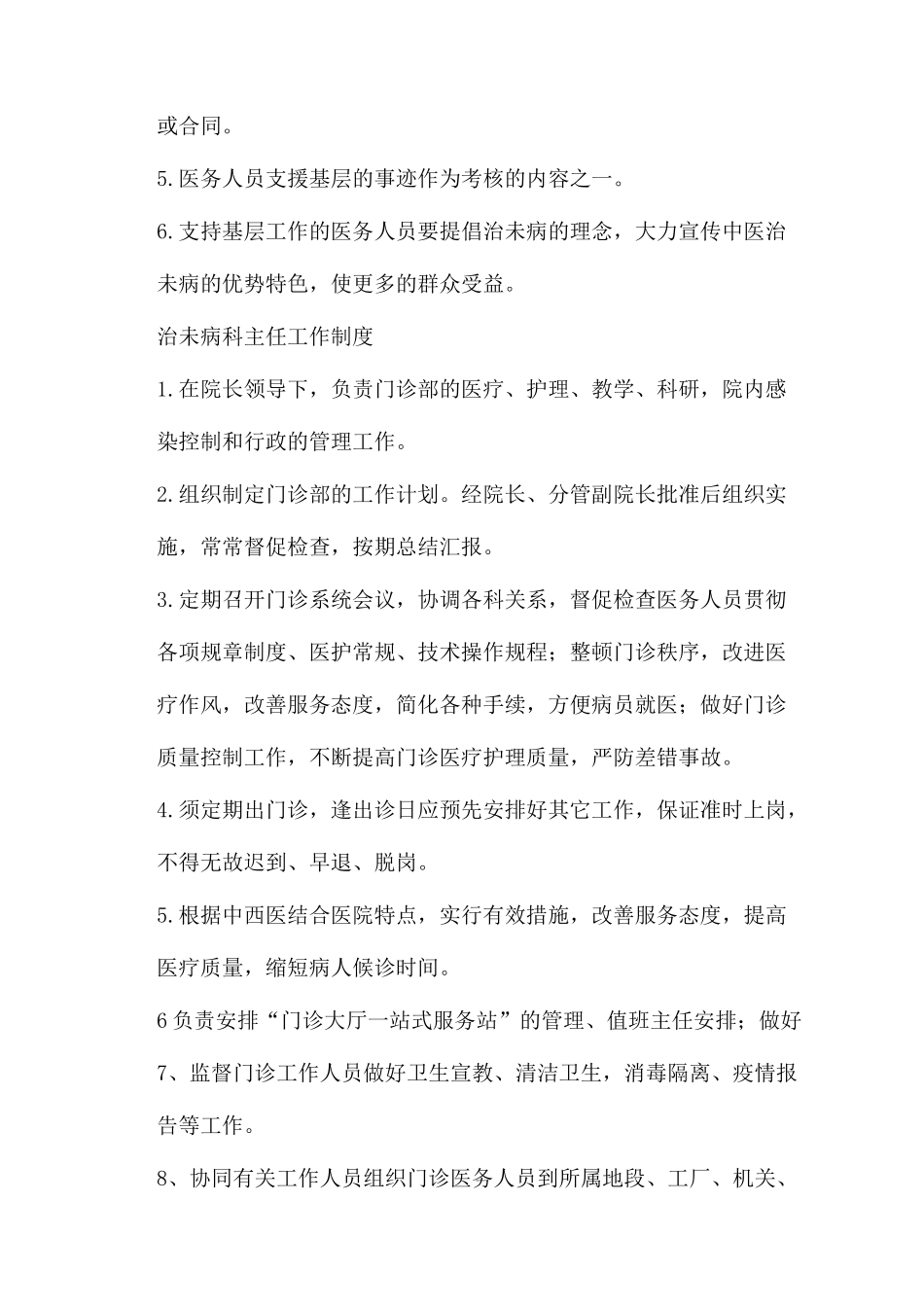 治未病科工作制度_第3页