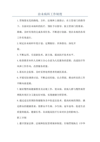 治未病科工作制度
