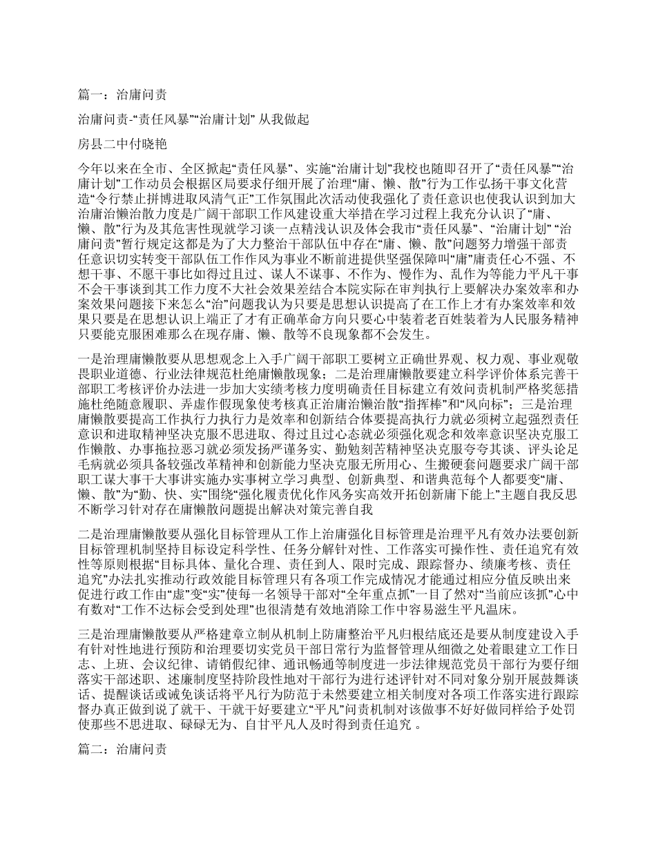 治庸问责学习心得体会_第1页