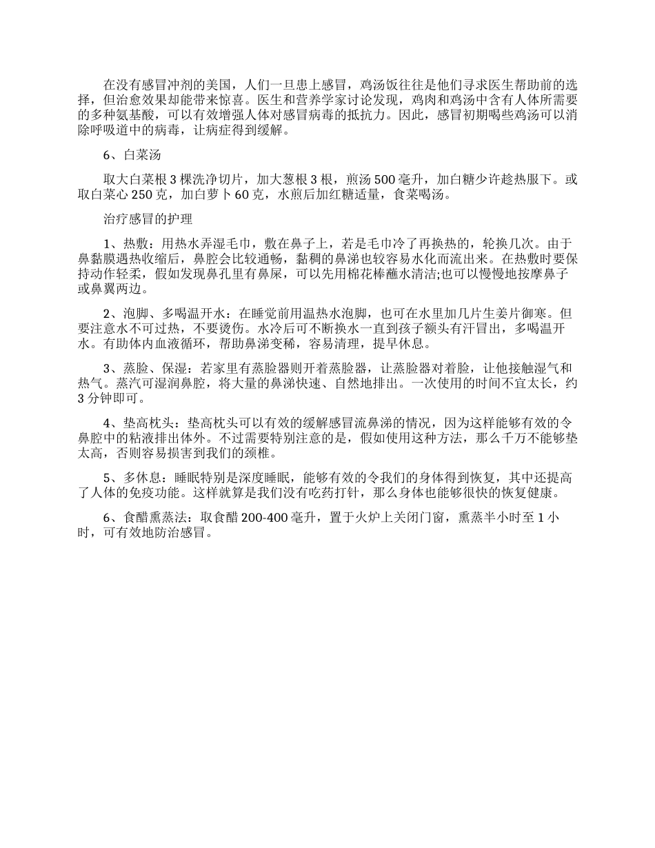 治疗感冒的中药方剂有哪些呢_第2页