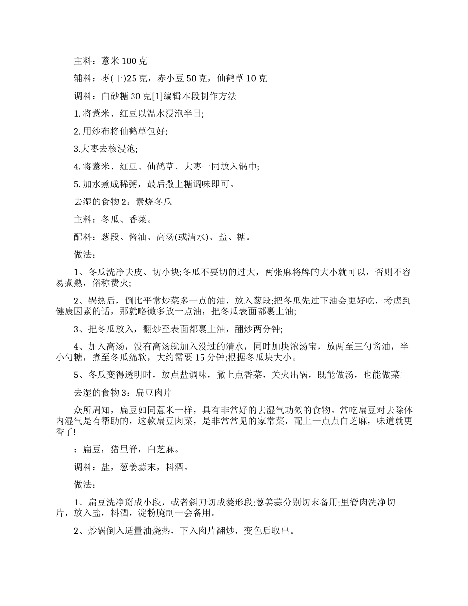 治疗健脾祛湿中药方剂有什么_第2页