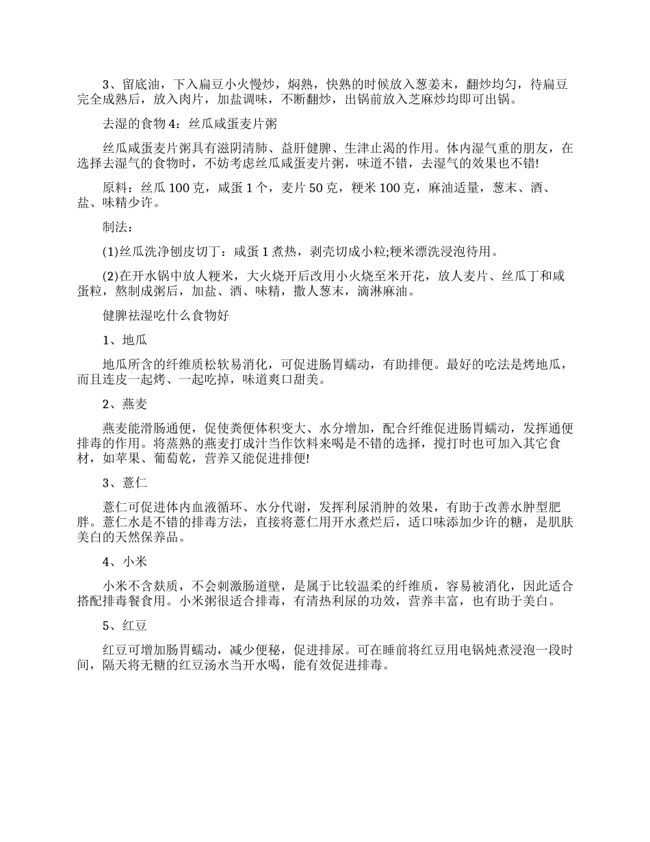 治疗健脾祛湿中药方剂有什么_第3页