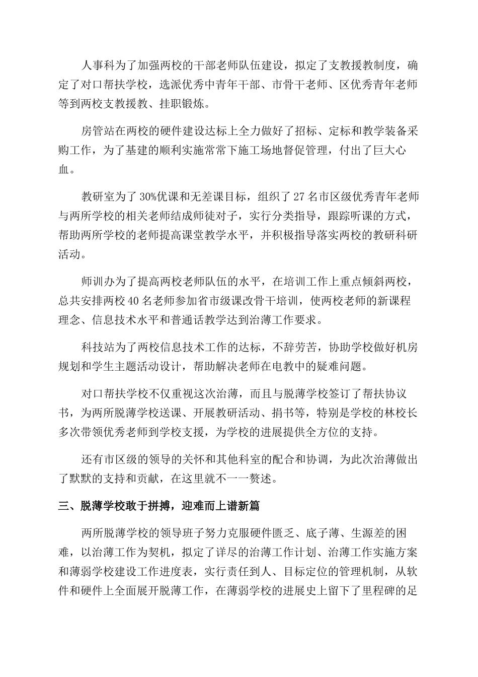治理薄弱学校工作总结范文_第2页