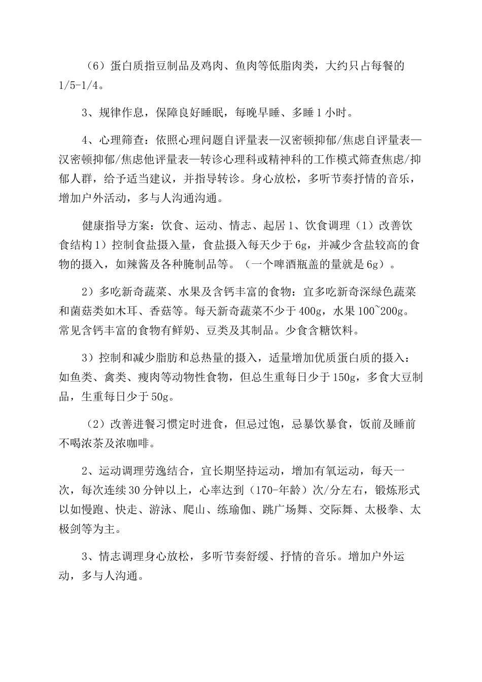 治未病中心方案范文_第2页