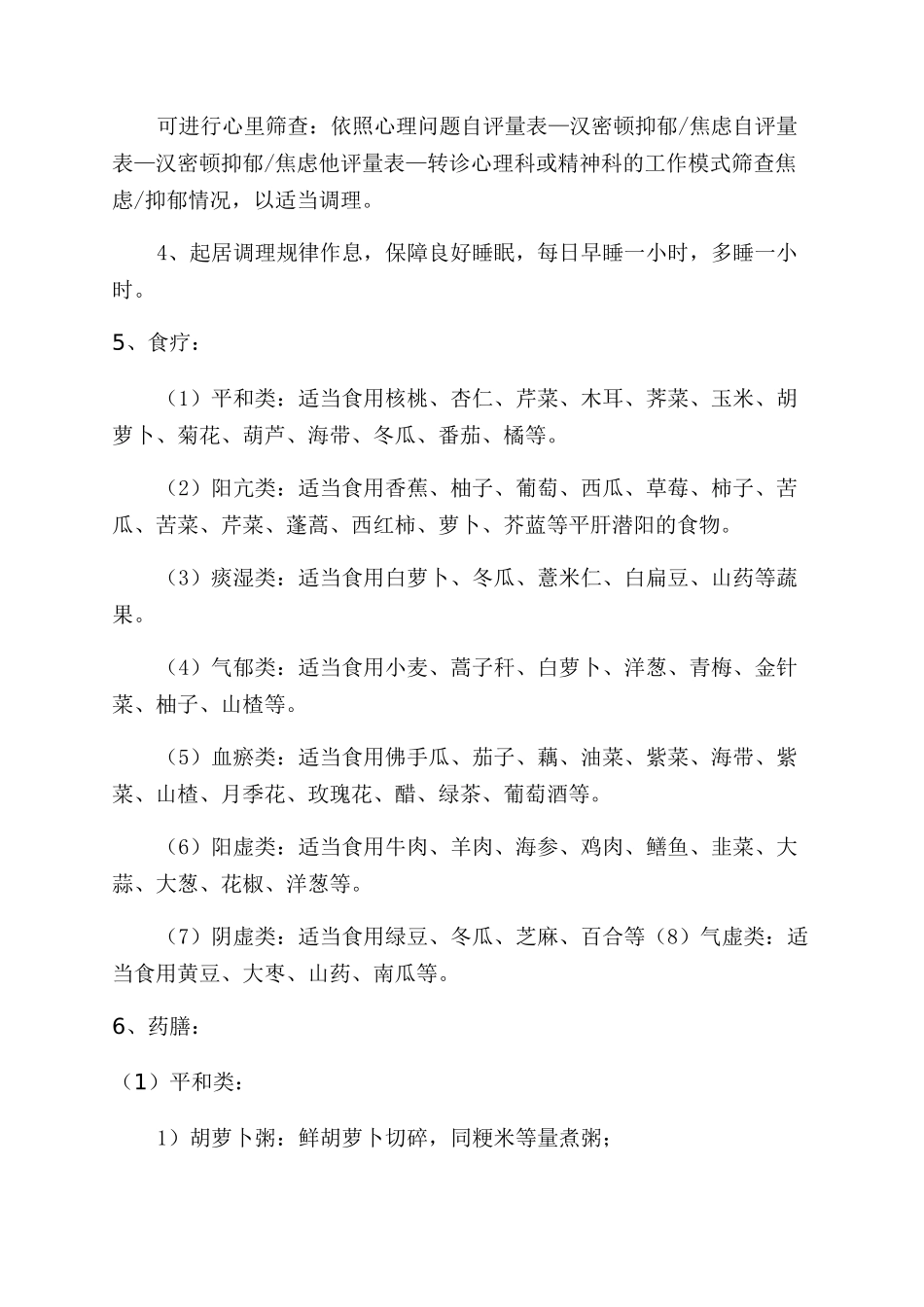 治未病中心方案范文_第3页