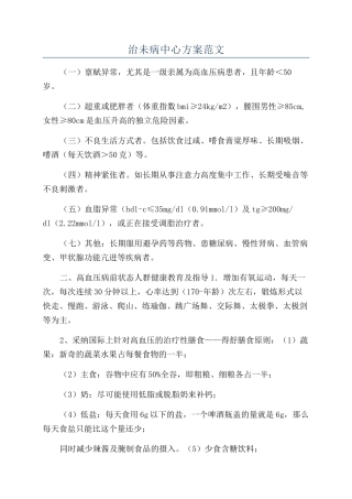 治未病中心方案范文