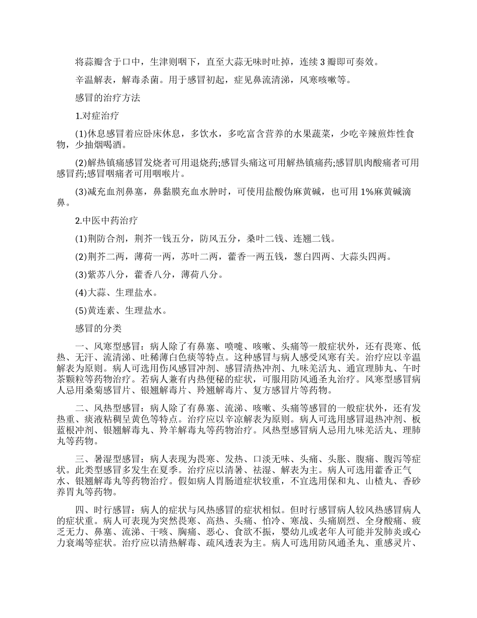 治疗感冒的小偏方有哪几个_第2页