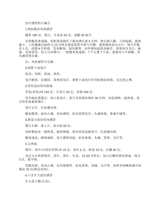 治疗感冒的小偏方有哪几个