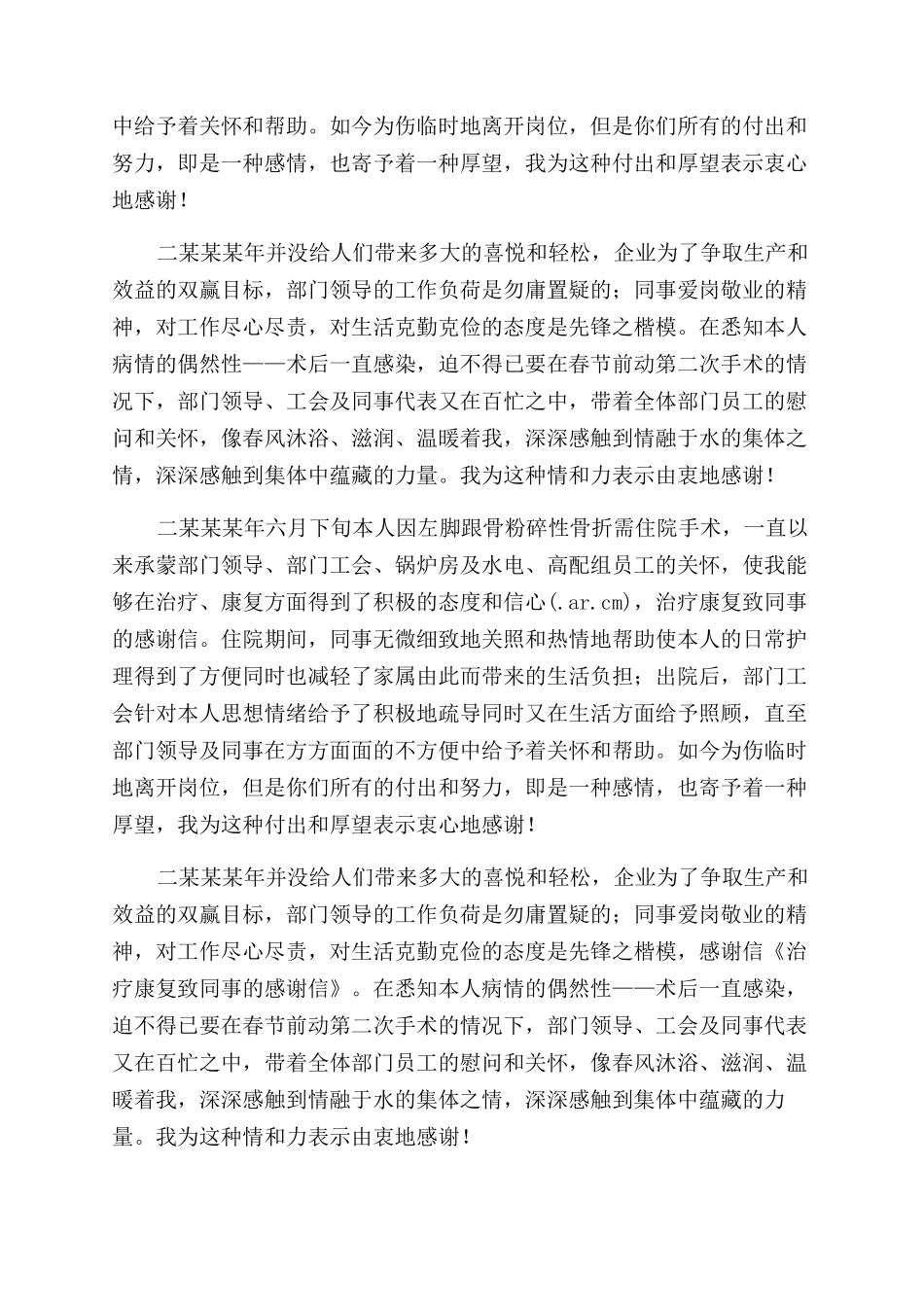 治疗康复出院致同事的感谢信_第2页