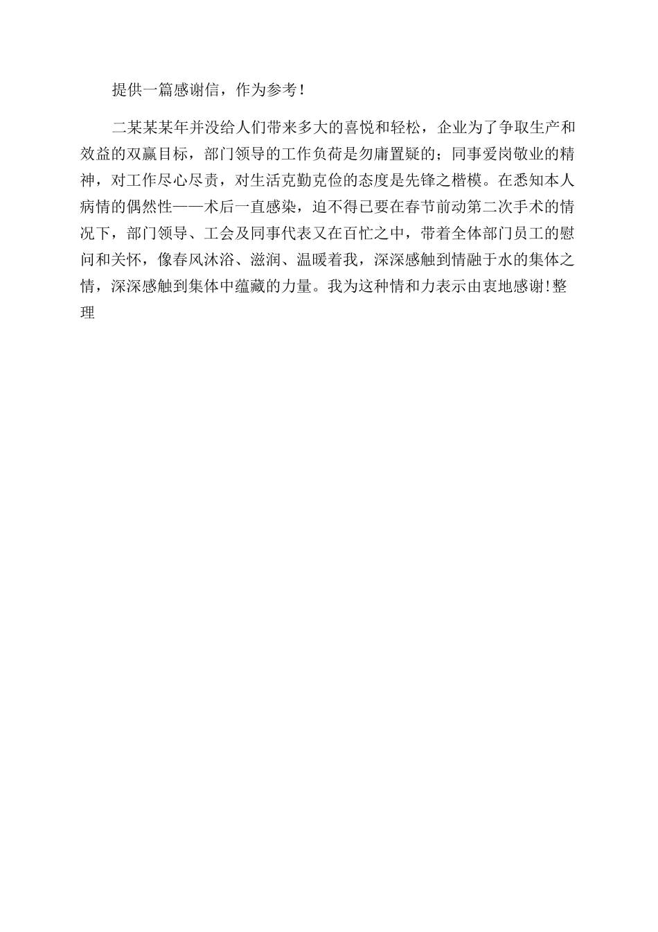 治疗康复出院致同事的感谢信_第3页