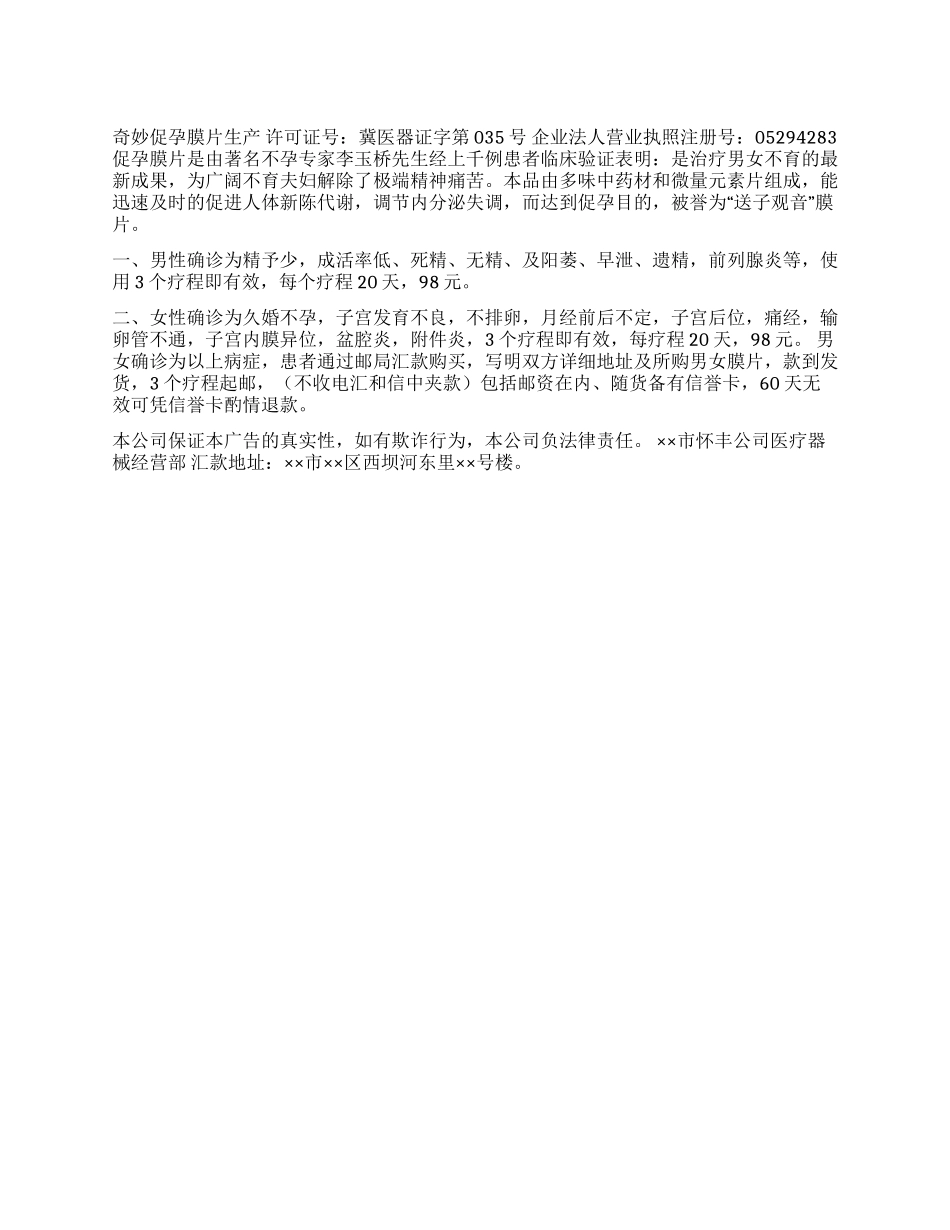 治疗男女不育的医疗医药广告_第1页