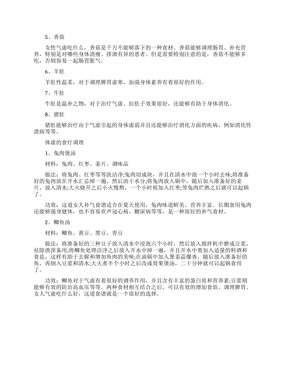 治疗体虚中药方有哪些效果好的_第2页