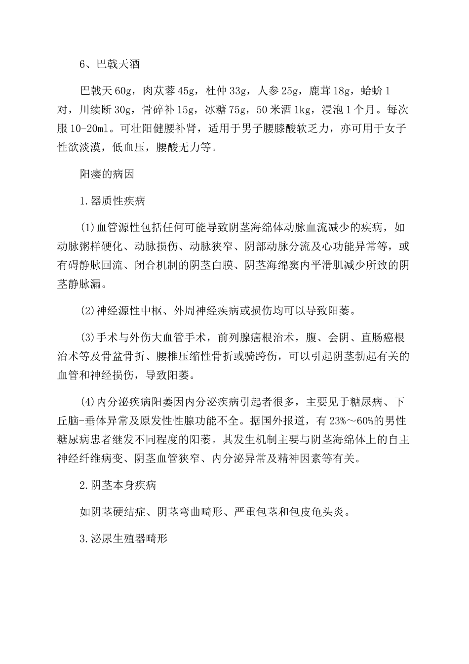 治疗痿阳的药酒配方_第2页