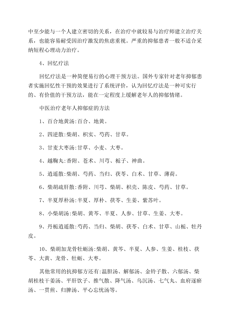 治疗老年抑郁症的方法及预防_第2页