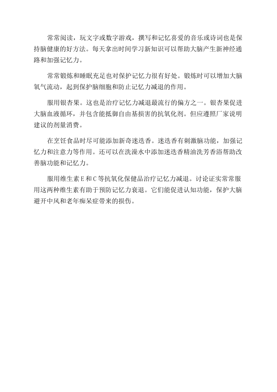 治疗记忆力减退有哪些偏方_第2页
