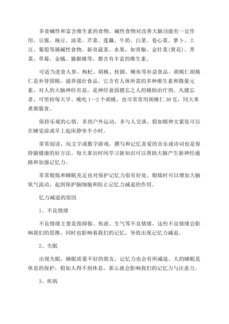 治疗记忆力减退的偏方原因是什么_第2页