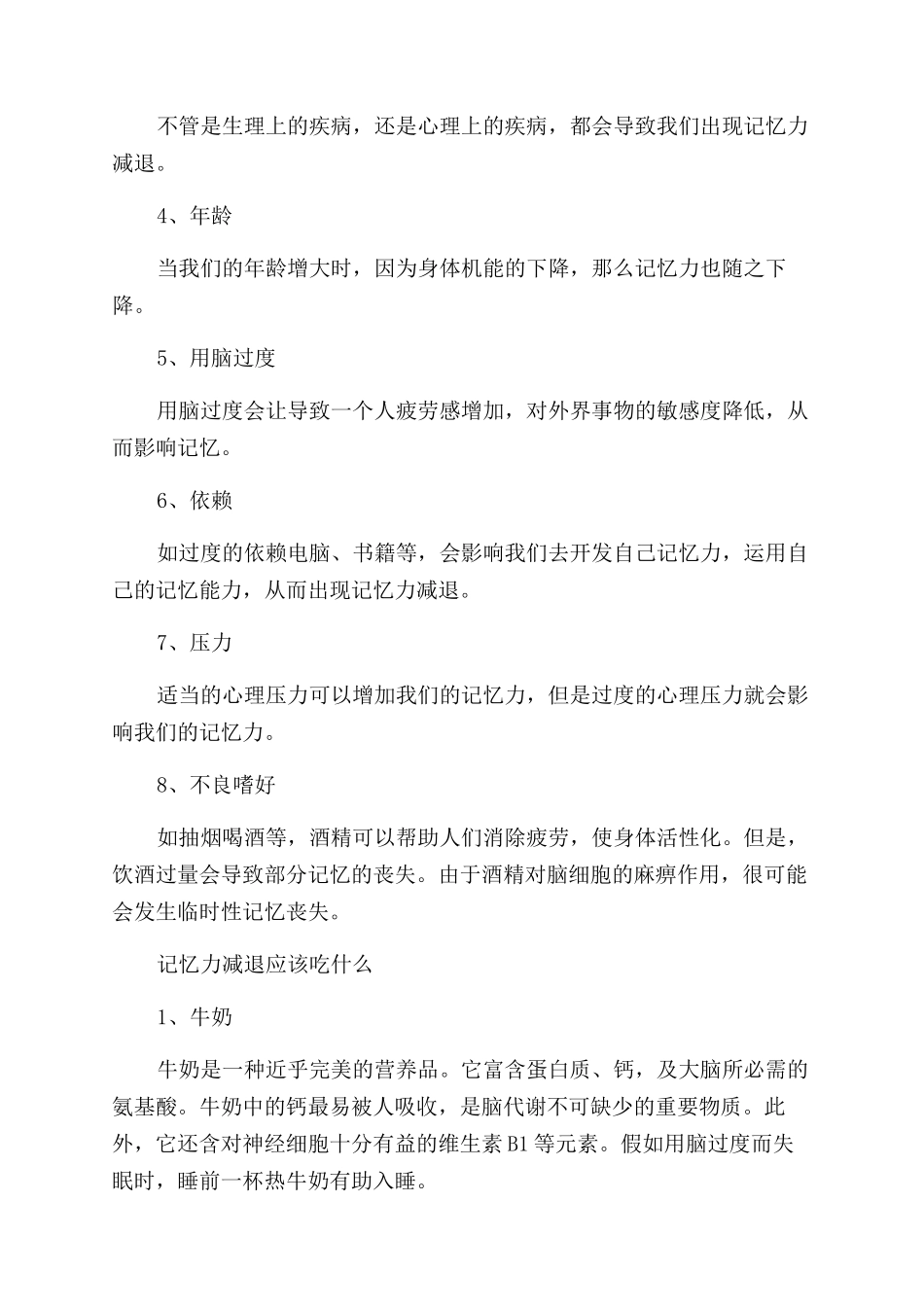 治疗记忆力减退的偏方原因是什么_第3页