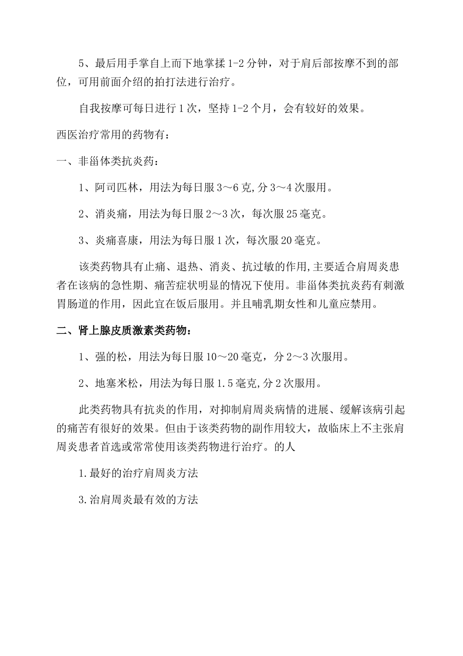 治疗肩周炎的最好方法是什么_第2页