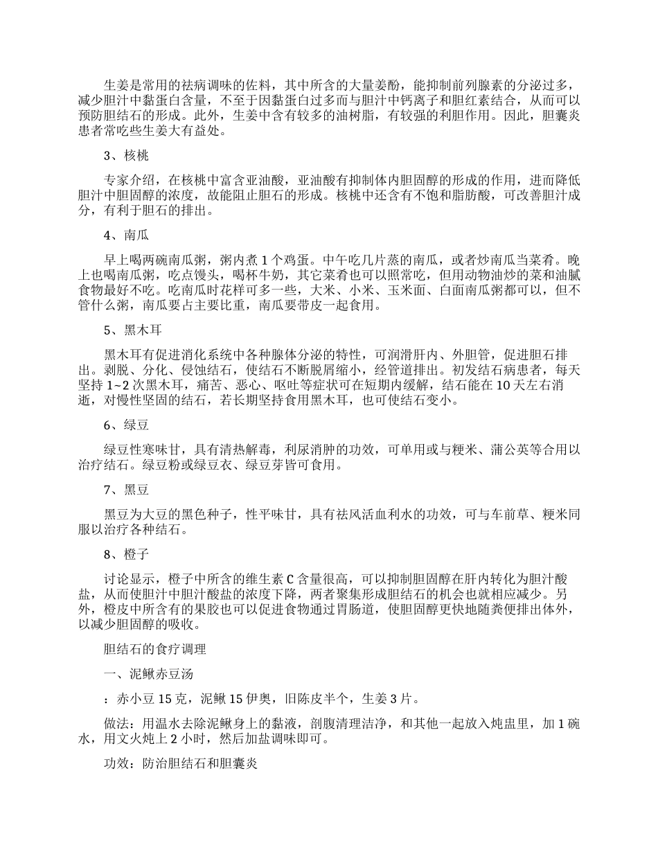 治疗胆结石的中药药方有什么_第2页