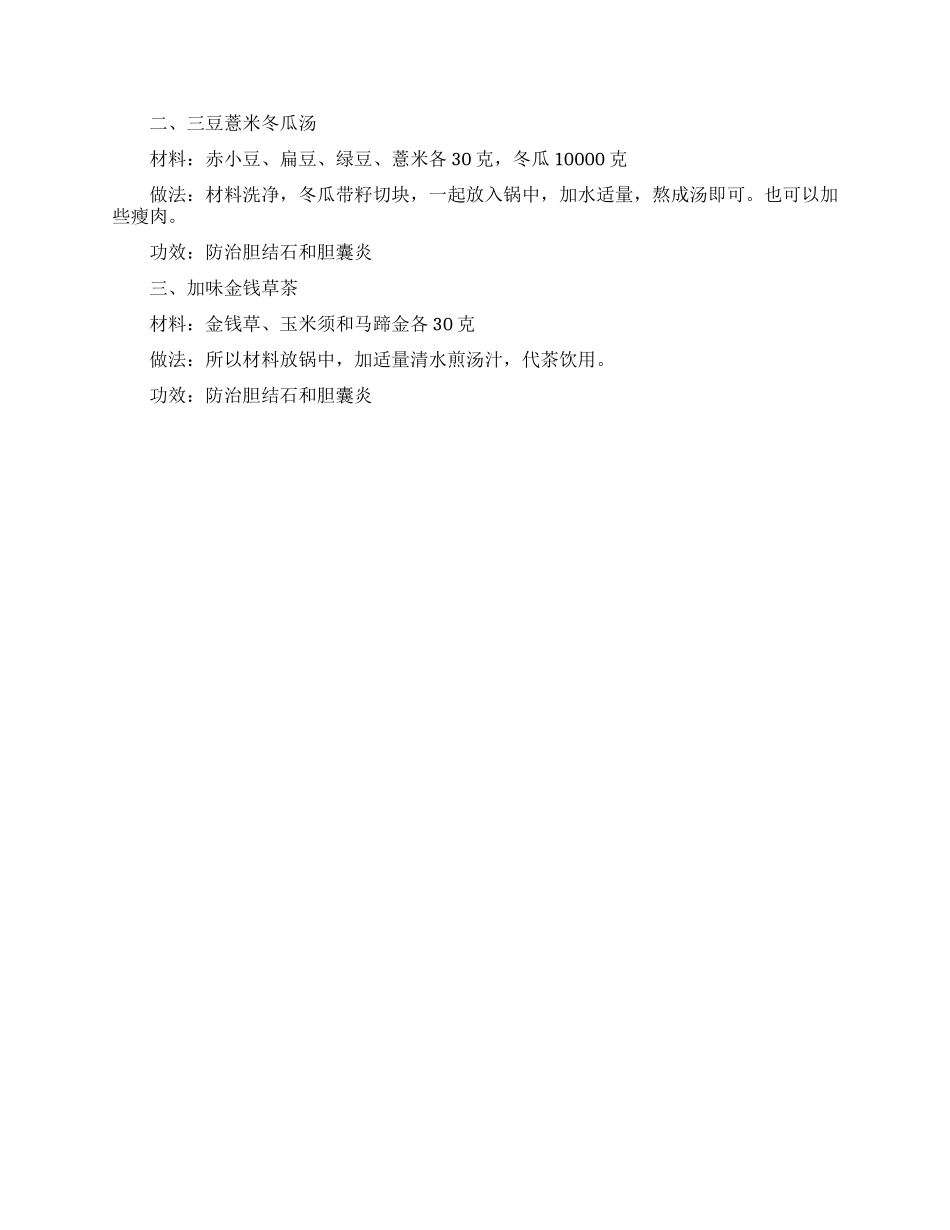 治疗胆结石的中药药方有什么_第3页