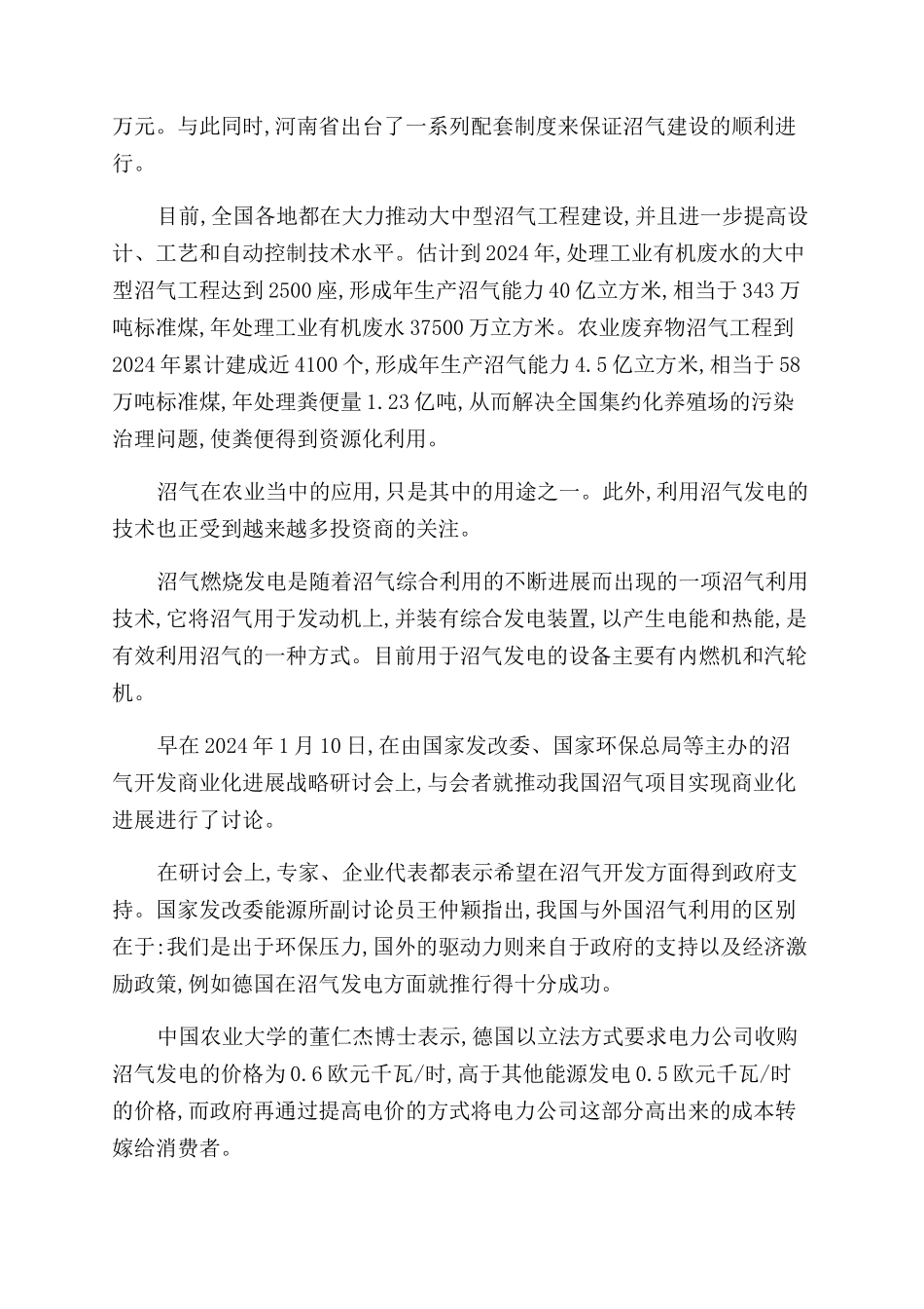沼气能源商业前景广阔_第2页