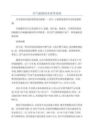 沼气能源商业前景广阔